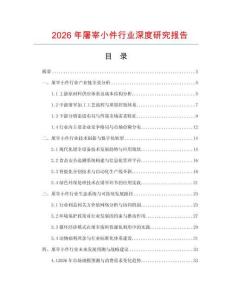 2026年屠宰小件行業(yè)深度研究報(bào)告