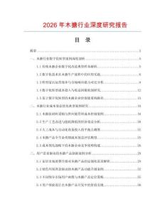 2026年木搪行業(yè)深度研究報(bào)告