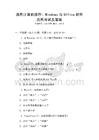 通用計(jì)算機(jī)操作：Windows與Office軟件應(yīng)用考試及答案
