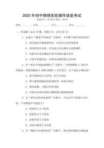 2025年初中物理實(shí)驗(yàn)操作技能考試