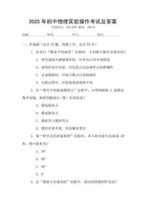 2025年初中物理實(shí)驗(yàn)操作考試及答案