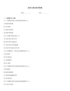 國開大商法形考答案