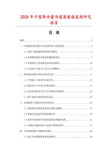 2026年中國降雨量傳感器數據監測研究報告