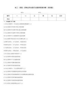 電工（高級）資格證考試復(fù)習(xí)試題附答案詳解（預(yù)熱題）