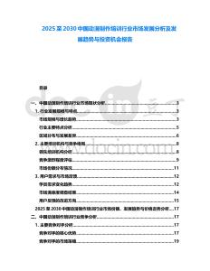 2025至2030中國動漫制作培訓行業市場發展分析及發展趨勢與投資機會報告
