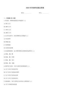 2025年烹調師試題及答案