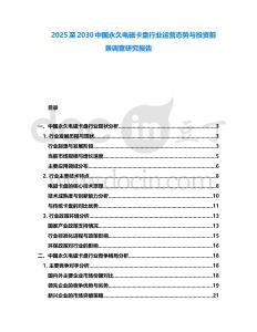 2025至2030中國永久電磁卡盤行業運營態勢與投資前景調查研究報告