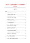2026年中國(guó)密絲絨雕印絨布數(shù)據(jù)監(jiān)測(cè)研究報(bào)告