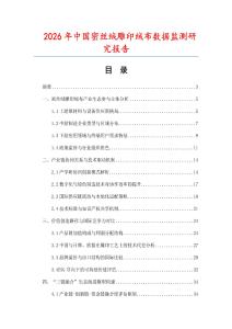 2026年中國密絲絨雕印絨布數(shù)據(jù)監(jiān)測研究報告