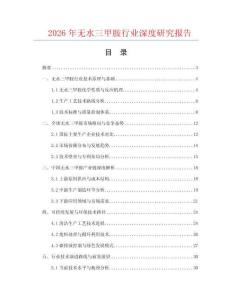 2026年無水三甲胺行業深度研究報告