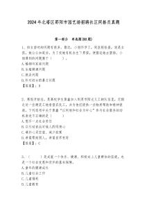 2024年北塔区邵阳市园艺场招聘社区网格员真题附答案详解