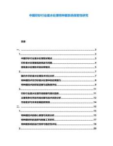 中國印鈔行業(yè)廢水處理特種膜系統(tǒng)保密性研究