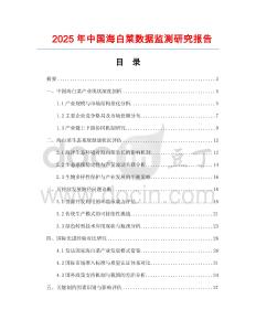 2025年中国海白菜数据监测研究报告
