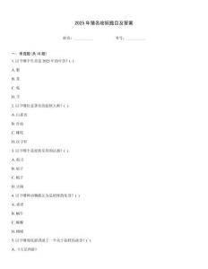 2025年猜名收妖題目及答案