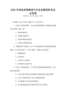 2025年國家政策解讀與行業發展趨勢考試及答案