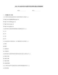 2022年汕尾市海豐縣圖書館招聘試題及答案解析