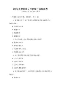 2025年智能辦公技能提升策略試卷