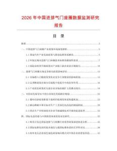 2026年中國進排氣門座圈數據監測研究報告