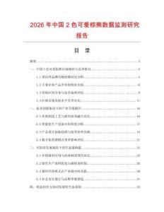 2026年中國2色可愛棕熊數(shù)據(jù)監(jiān)測研究報告