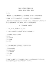 2024-2025學年監(jiān)理工程師模考模擬試題及參考答案詳解（奪分金卷）