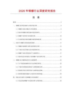 2026年鋼棚行業深度研究報告