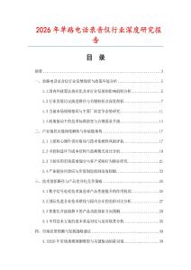 2026年單路電話錄音儀行業(yè)深度研究報(bào)告