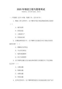 2025年物流工程與管理考試