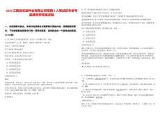 2025江西省農發種業有限公司招聘5人筆試歷年參考題庫附帶答案詳解-0