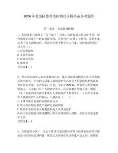 2024年北碚區靜觀鎮招聘社區網格員備考題庫附答案詳解