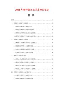 2026年奧特康行業(yè)深度研究報(bào)告