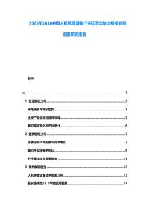 2025至2030中國(guó)人機(jī)界面設(shè)備行業(yè)運(yùn)營(yíng)態(tài)勢(shì)與投資前景調(diào)查研究報(bào)告