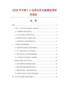 2026年中國十二烏雞白鳳丸數據監測研究報告