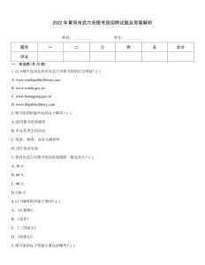 2022年黃岡市武穴市圖書館招聘試題及答案解析