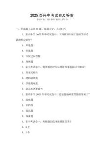 2025泰興中考試卷及答案