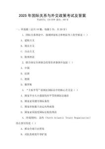 2025年國際關系與外交政策考試及答案