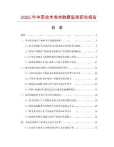 2025年中國(guó)軟木卷材數(shù)據(jù)監(jiān)測(cè)研究報(bào)告