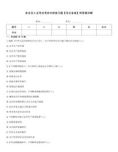 安全員A證考試考前沖刺練習題【奪分金卷】附答案詳解