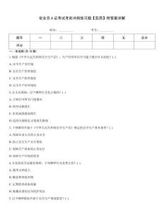 安全員A證考試考前沖刺練習題【實用】附答案詳解