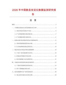2026年中國數顯變送儀數據監測研究報告