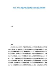 2025-2030種植體表面處理技術對骨結合影響研究