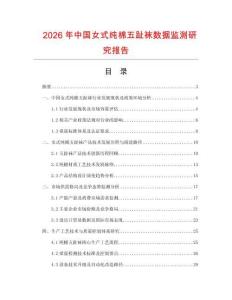 2026年中國女式純棉五趾襪數(shù)據(jù)監(jiān)測研究報(bào)告