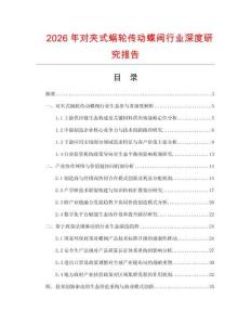2026年對夾式蝸輪傳動蝶閥行業深度研究報告