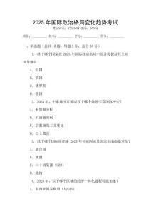 2025年國際政治格局變化趨勢考試