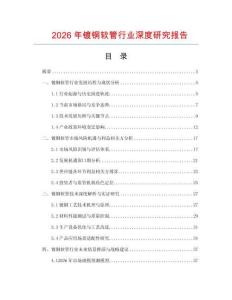 2026年鍍銅軟管行業深度研究報告