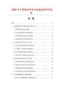 2026年中國簇絨布地巾數(shù)據(jù)監(jiān)測(cè)研究報(bào)告