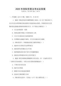 2025年國際貿(mào)易法考試及答案