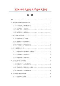 2026年針線套行業(yè)深度研究報(bào)告