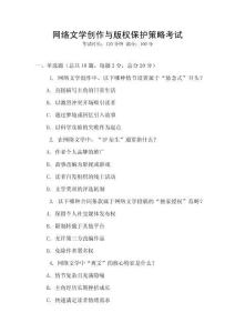 網絡文學創作與版權保護策略考試