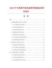 2025年中國(guó)超節(jié)能保溫棉簾數(shù)據(jù)監(jiān)測(cè)研究報(bào)告