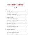 2026年翻轉(zhuǎn)犁行業(yè)深度研究報(bào)告